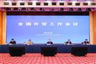 2024年全國外貿工作會議在京召開