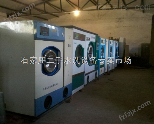 中国洗染行业*【平顶山二手干洗机】节能环保-洁鸿