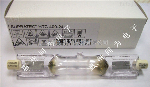 欧司朗OSRAM HTC 400-241紫外线晒版灯