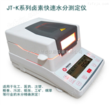 JT-K10水分测定仪厂家,卤素水分测定仪