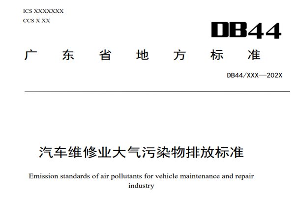 VOCs划重点！广东6大行业大气污染物排放标准集中更新